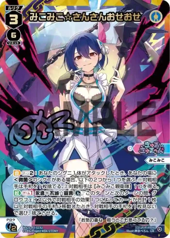 WX25-P3-023U UR みこみこ☆さんさんおせおせ(簽名)