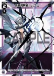 WX25-P3-031 LC 来夢の冥者 ハナレ