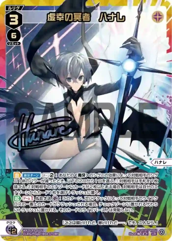 WX25-P3-032U UR 虚幸の冥者 ハナレ(簽名)