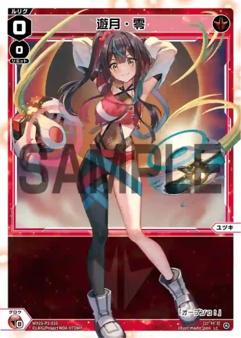WX25-P3-033 LC 遊月・零