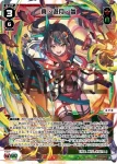 WX25-P3-036 LC 真・遊月・参