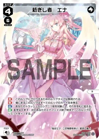 WX25-P3-037 LC 紡ぎし者 エナ