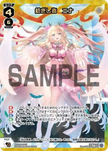 WX25-P3-037U UR 紡ぎし者 エナ