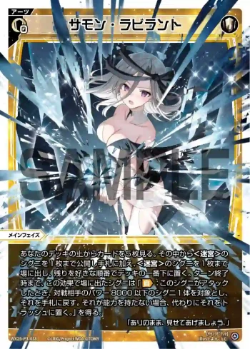 WX25-P3-038 LC サモン・ラビラント