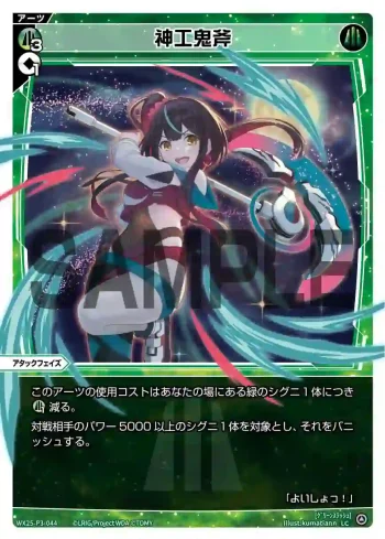 WX25-P3-044 LC 神工鬼斧