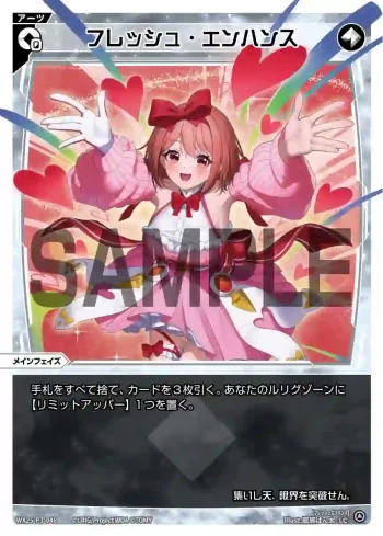 WX25-P3-048 LC フレッシュ・エンハンス