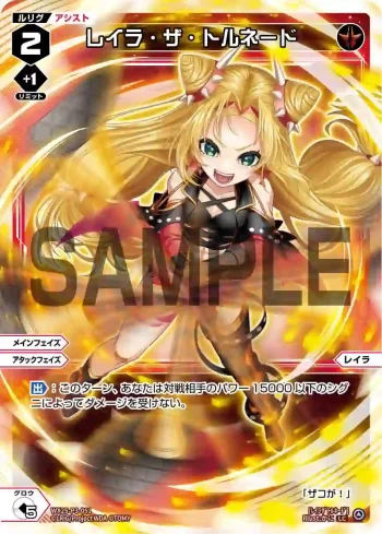 WX25-P3-051 LC レイラ・ザ・トルネード