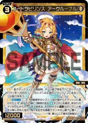 WX25-P3-054 SR コードラビリンス アークルーブル