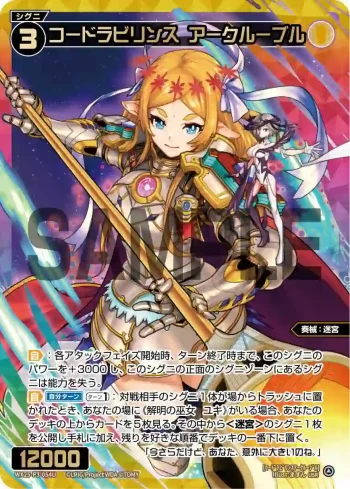 WX25-P3-054U USR コードラビリンス アークルーブル