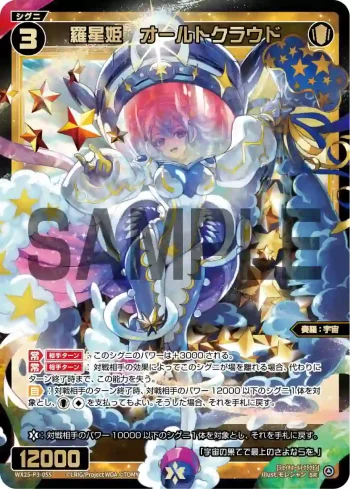 WX25-P3-055 SR 羅星姫 オールトクラウド