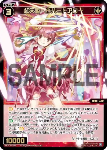 WX25-P3-056 SR 紅天姫 Hハートアロー
