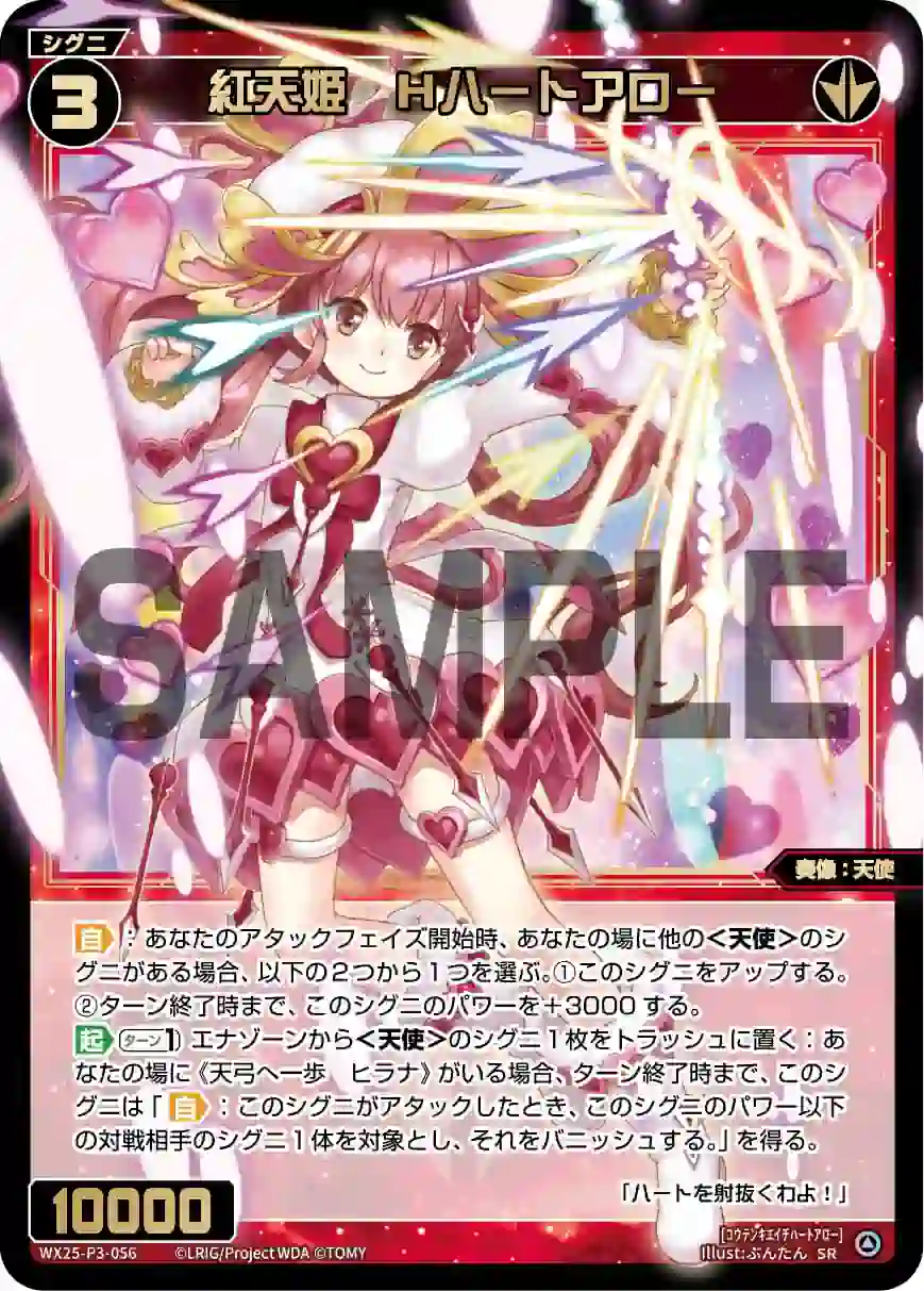 wx-wx25-p3-056 WX25-P3-056 SR 紅天姫 Hハートアロー