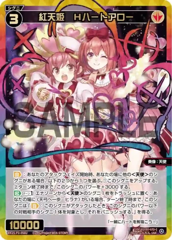WX25-P3-056U USR 紅天姫 Hハートアロー