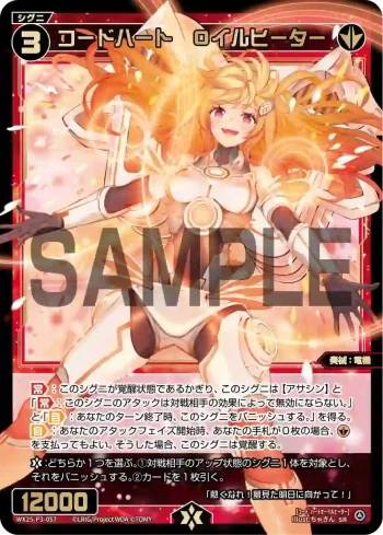 WX25-P3-057 SR コードハート Oイルヒーター