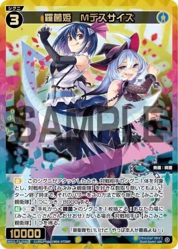 WX25-P3-058U USR 羅菌姫 Mデスサイズ