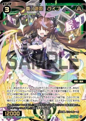 WX25-P3-060 SR 参ノ遊姫 ライブ