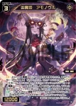 WX25-P3-061 SR 凶魔姫 アモノウル
