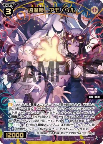 WX25-P3-061U USR 凶魔姫 アモノウル