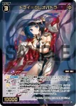 WX25-P3-061U USR 凶魔姫 アモノウル