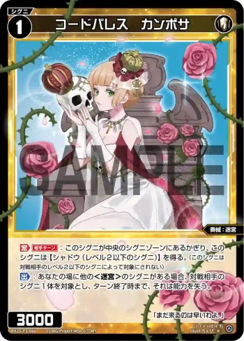 WX25-P3-066 R コードパレス カンポサ