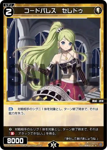 WX25-P3-070 R コードパレス セレドゥ