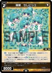 WX25-P3-071 C 羅菌 セレビシエ