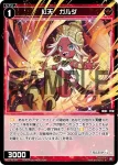 WX25-P3-074 R 紅天 ガルダ