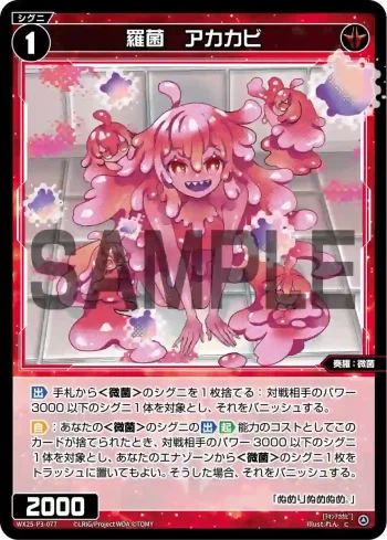 WX25-P3-077 C 羅菌 アカカビ