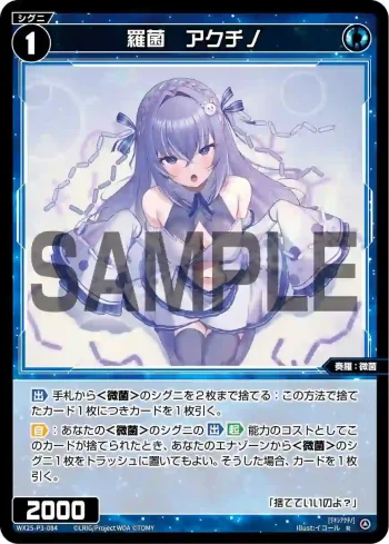 WX25-P3-084 R 羅菌 アクチノ