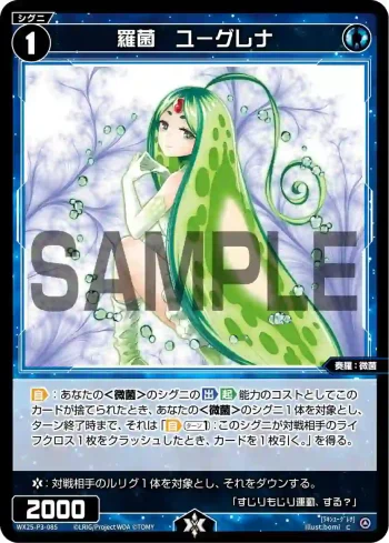 WX25-P3-085 C 羅菌 ユーグレナ