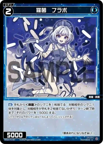 WX25-P3-087 C 羅菌 フラボ