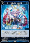 WX25-P3-089P P-C コードパレス カイユー