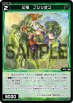 WX25-P3-094P P-C 幻竜 プシッタコ