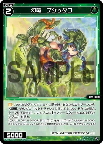 WX25-P3-094 C 幻竜 プシッタコ