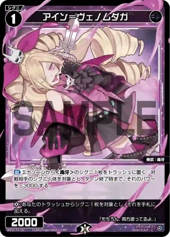 WX25-P3-101 C アイン＝ヴェノムダガ