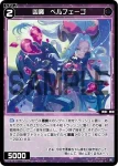 WX25-P3-102 R 凶魔 ベルフェーゴ