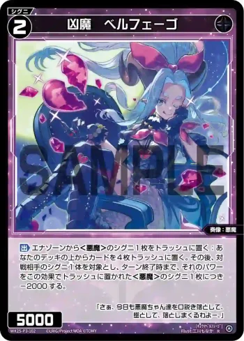 WX25-P3-102 R 凶魔 ベルフェーゴ