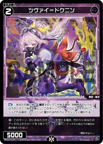 WX25-P3-104 R ツヴァイ＝ドクニン