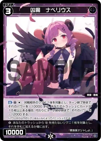 WX25-P3-105 C 凶魔 ナベリウス