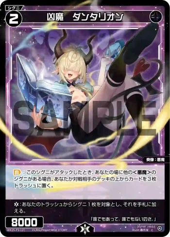 WX25-P3-117 C 凶魔 ダンタリオン