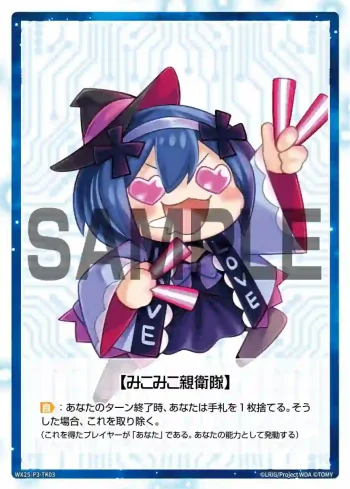 WX25-P3-TK01/TK03 TK 【リミットアッパー】/みこみこ親衛隊