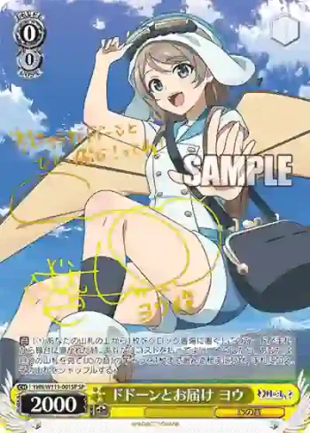 (簽名)YHN/W111-001SP SP ドドーンとお届け ヨウ