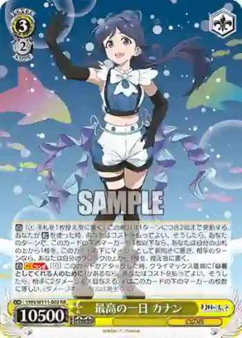 YHN/W111-002 RR 最高の一日 カナン