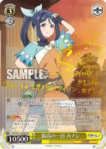 (簽名)YHN/W111-002SP SP 最高の一日 カナン