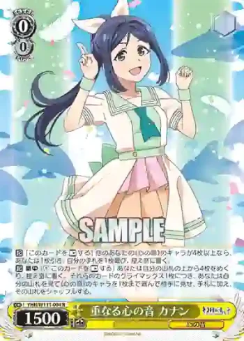 YHN/W111-004 R 重なる心の音 カナン
