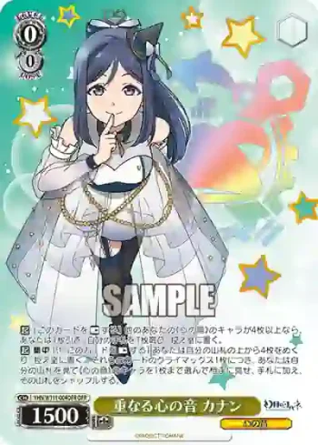 YHN/W111-004OFR OFR 重なる心の音 カナン