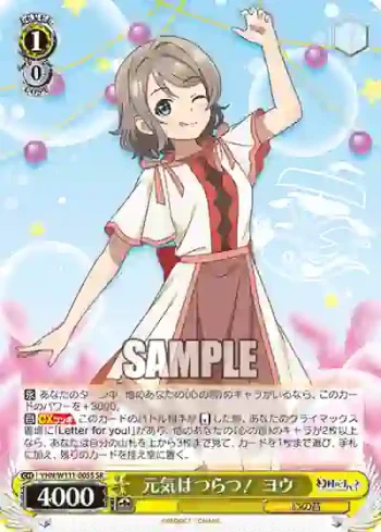 YHN/W111-005S SR 元気はつらつ！ ヨウ
