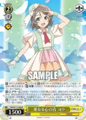 YHN/W111-006 R 重なる心の音 ヨウ