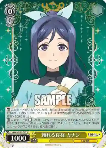 YHN/W111-007 U 頼れる存在 カナン