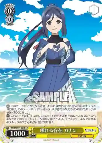 YHN/W111-007S SR 頼れる存在 カナン